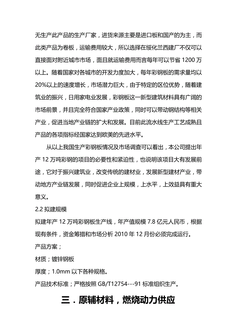 2020年（项目管理）黑龙江绥化鑫盛达项目报告_第3页