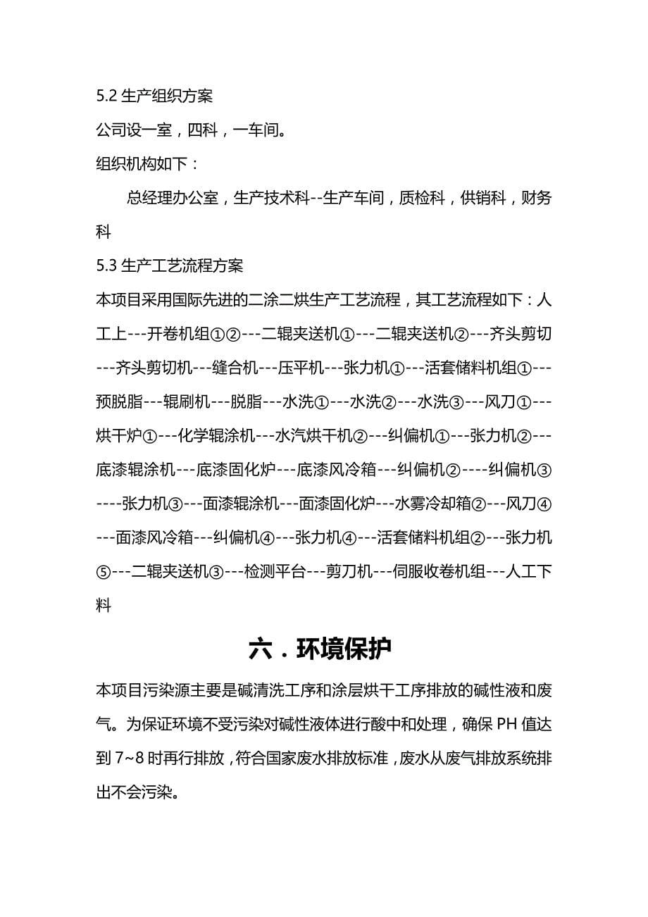 2020年（项目管理）黑龙江绥化鑫盛达项目报告_第5页