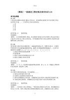 一级建设工程法规及相关知识419