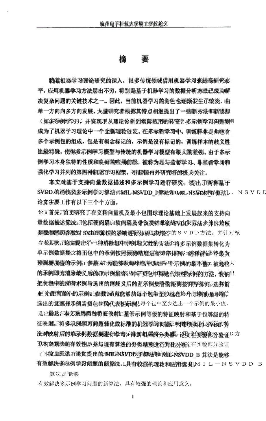 基于支持向量数据描述的消歧义多示例学习算法的研究.doc_第1页