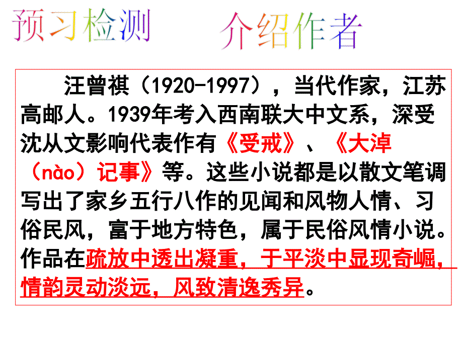 优质公开课教学课件精选——金岳霖先生_第4页