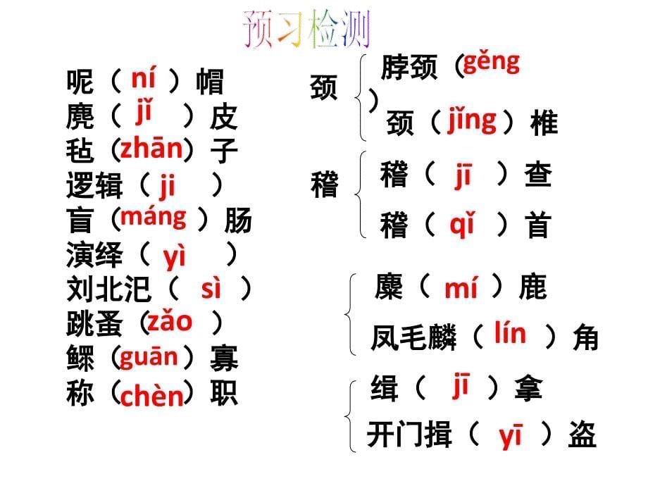 优质公开课教学课件精选——金岳霖先生_第5页