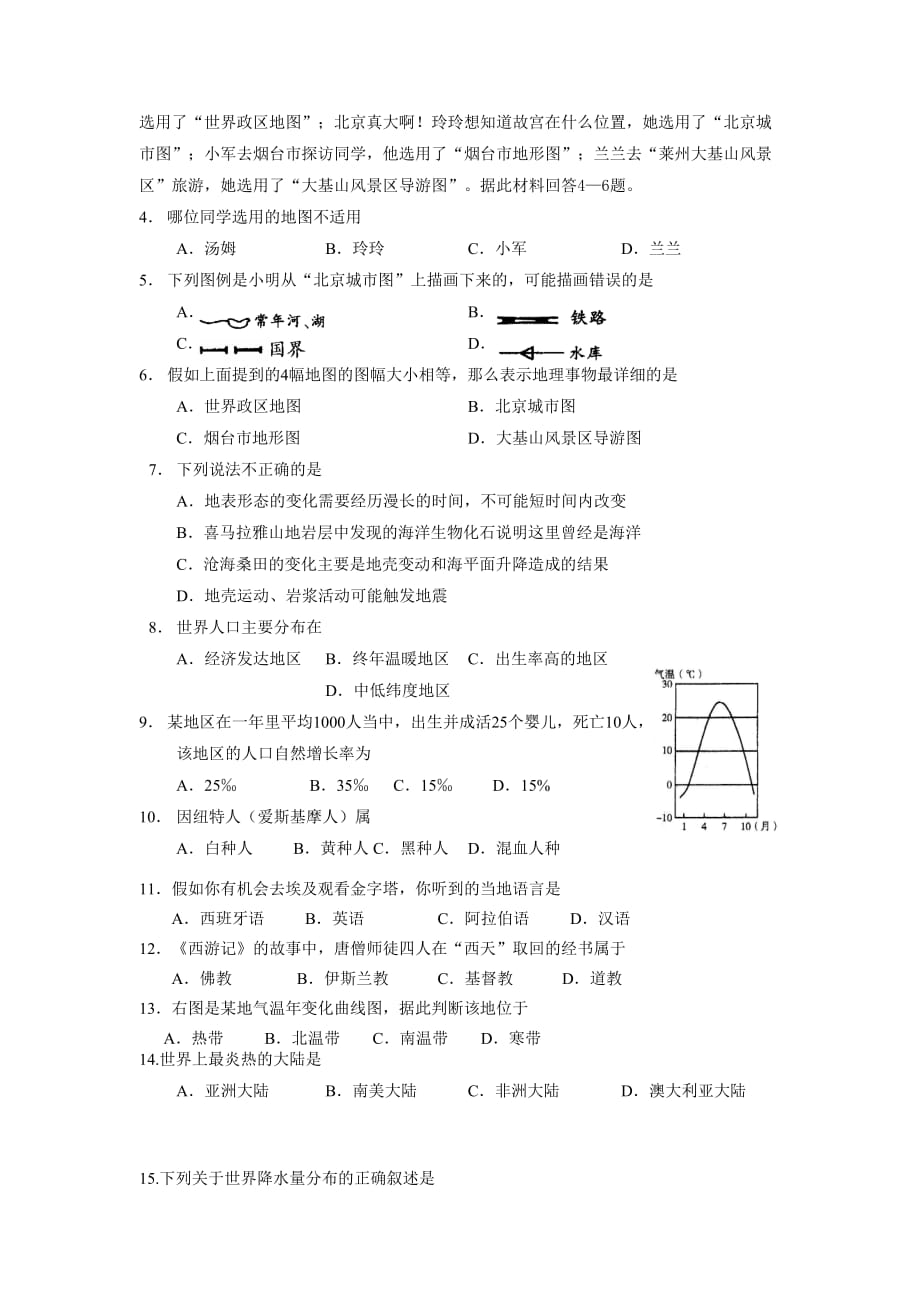 人教版初中地理总复习七年级上册试题_第2页