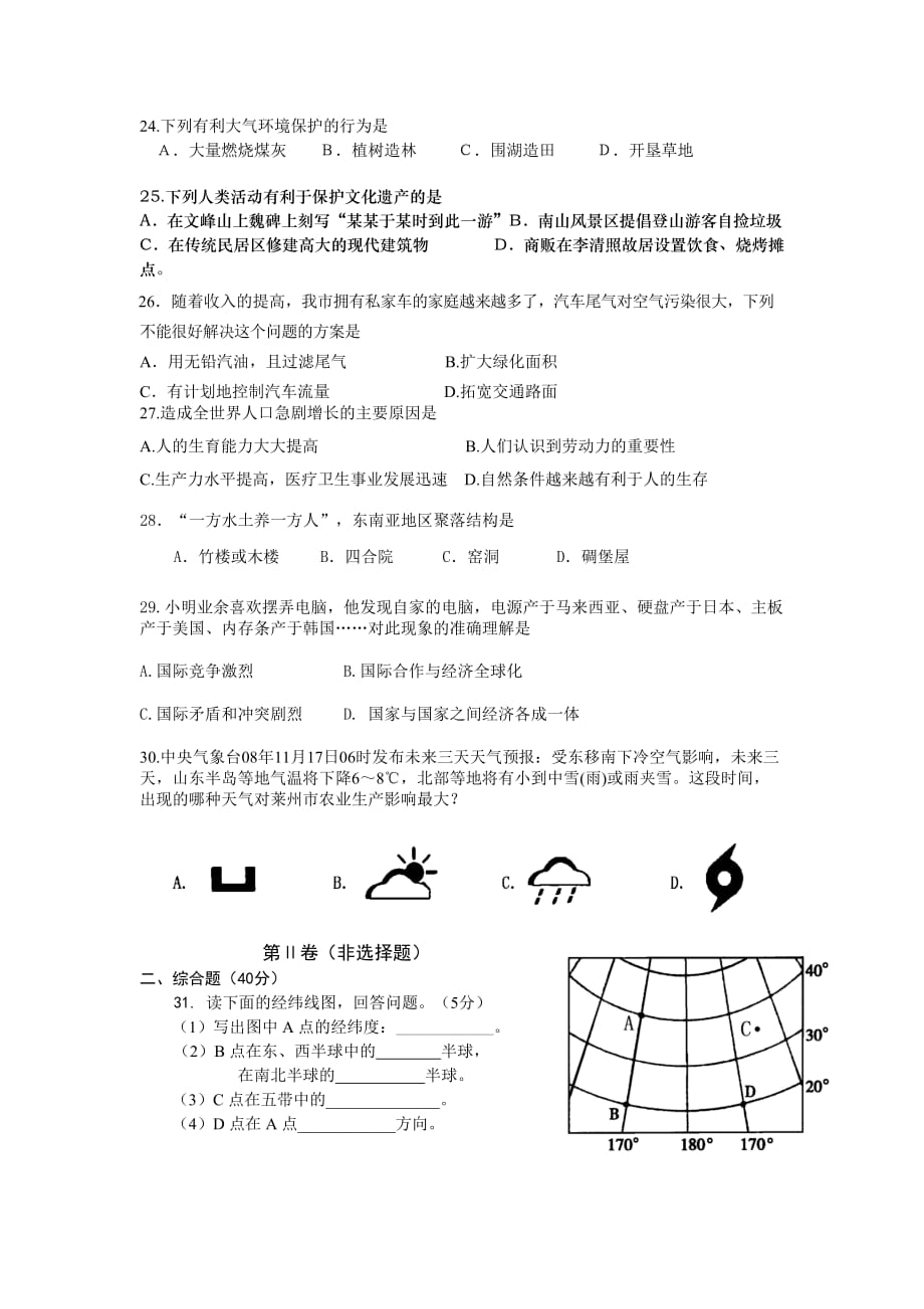 人教版初中地理总复习七年级上册试题_第4页