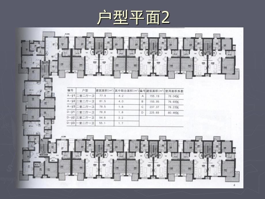 中国创新“90中小户型住宅设计竞赛”_第5页