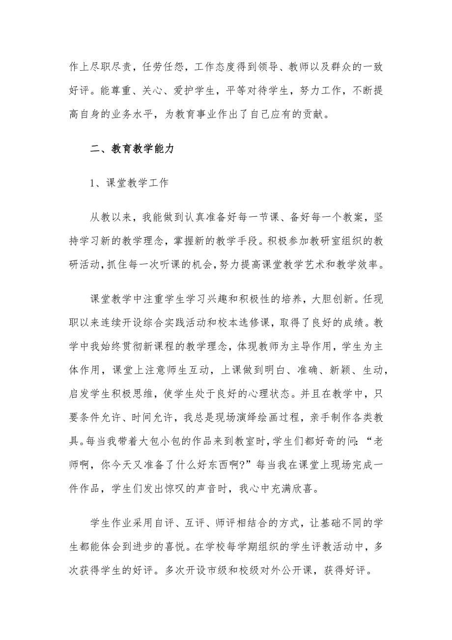 教师年终个人工作述职报告精选范文5篇_第5页