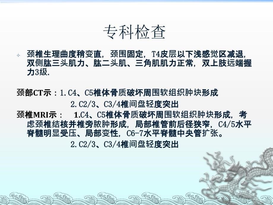 脊髓损伤的护理查房ppt医学课件_第5页