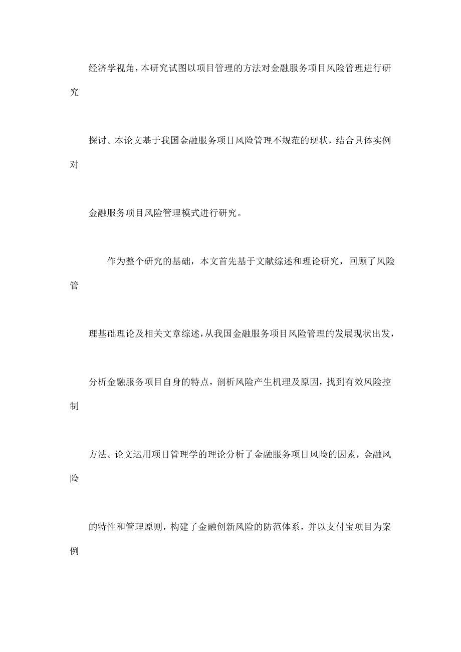 金融服务项目风险管理研究——以支付宝项目为例.doc_第3页