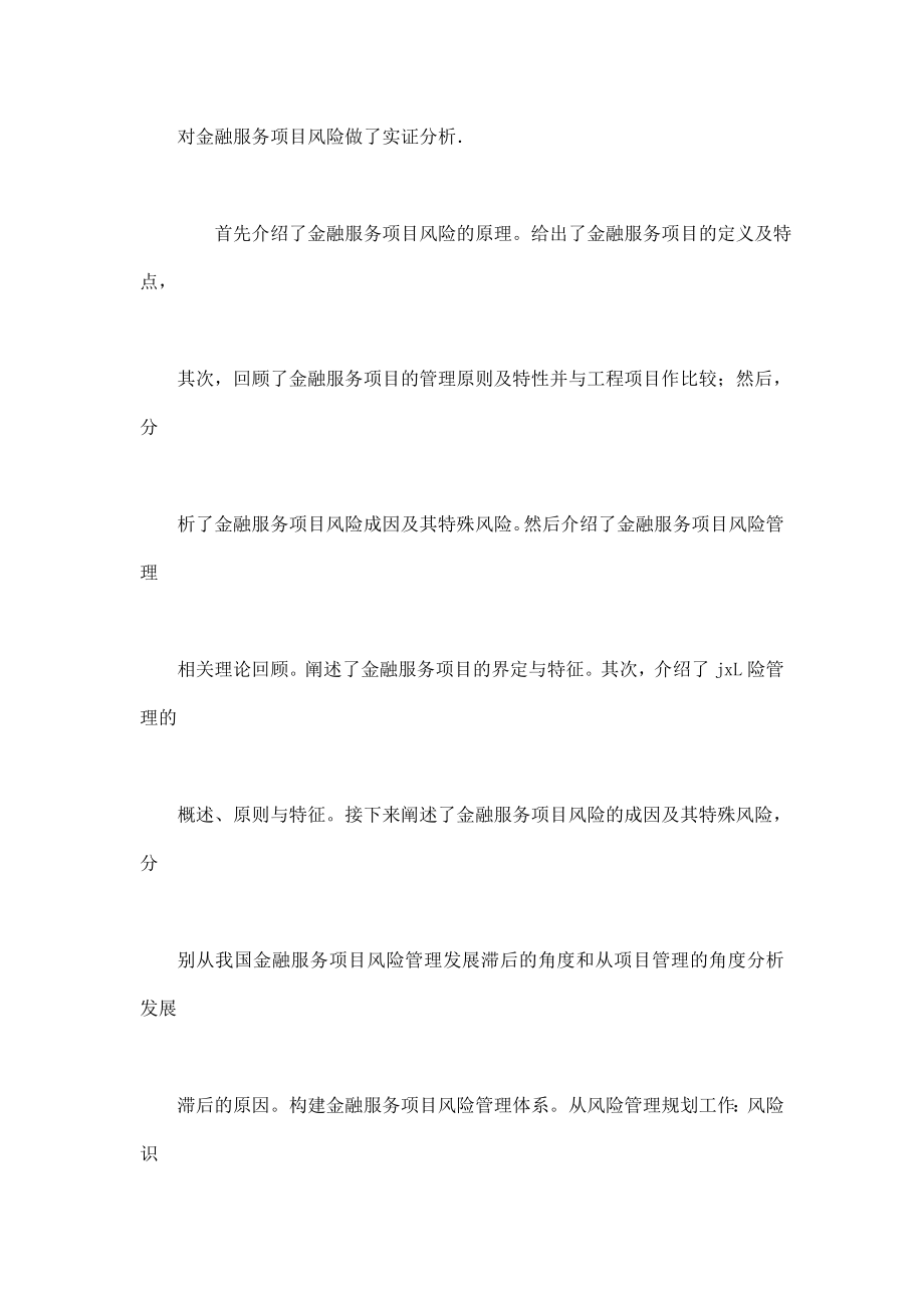 金融服务项目风险管理研究——以支付宝项目为例.doc_第4页