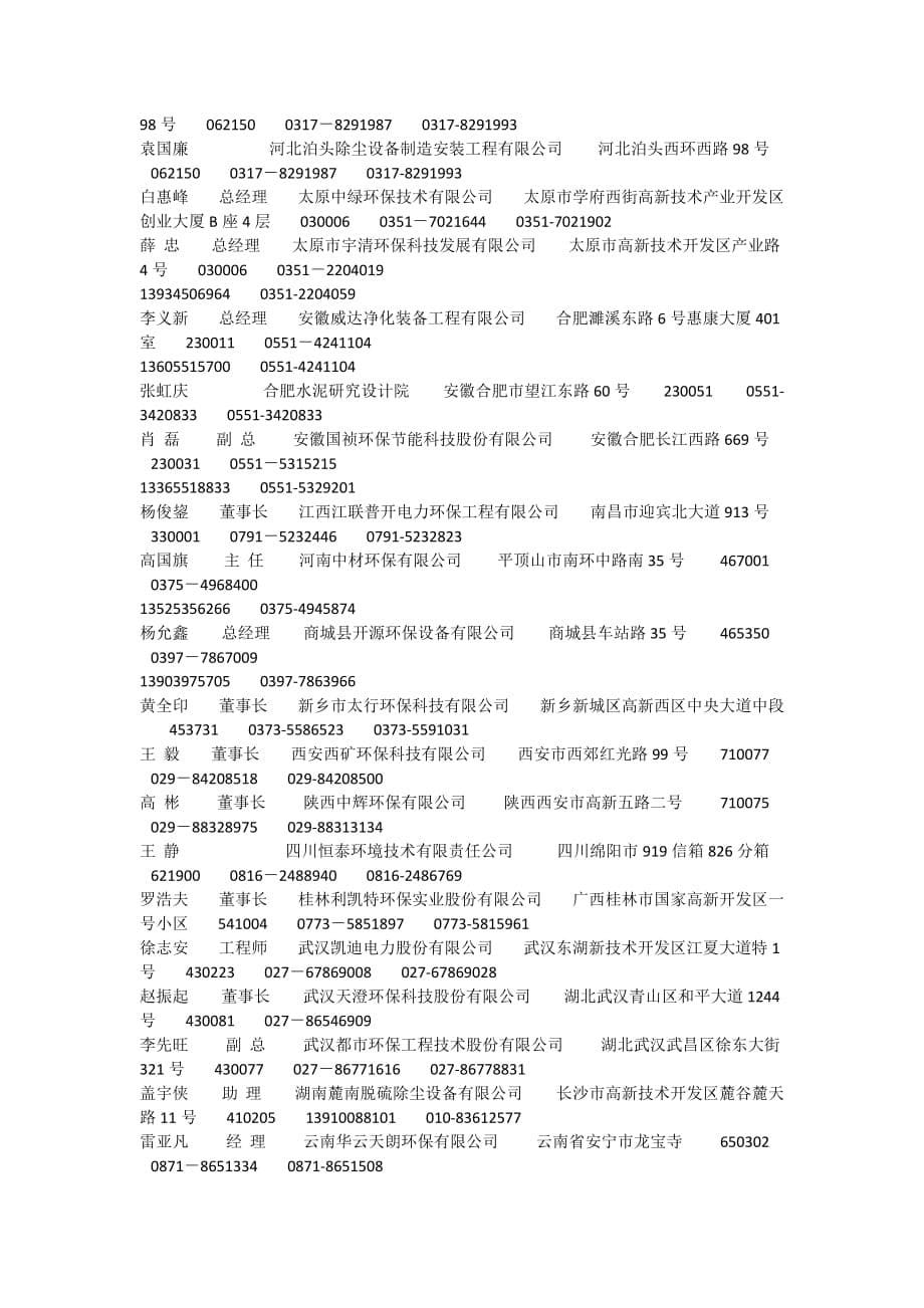 2020中国环境保护产业协会会员代表大会企业环境安全的精品_第5页