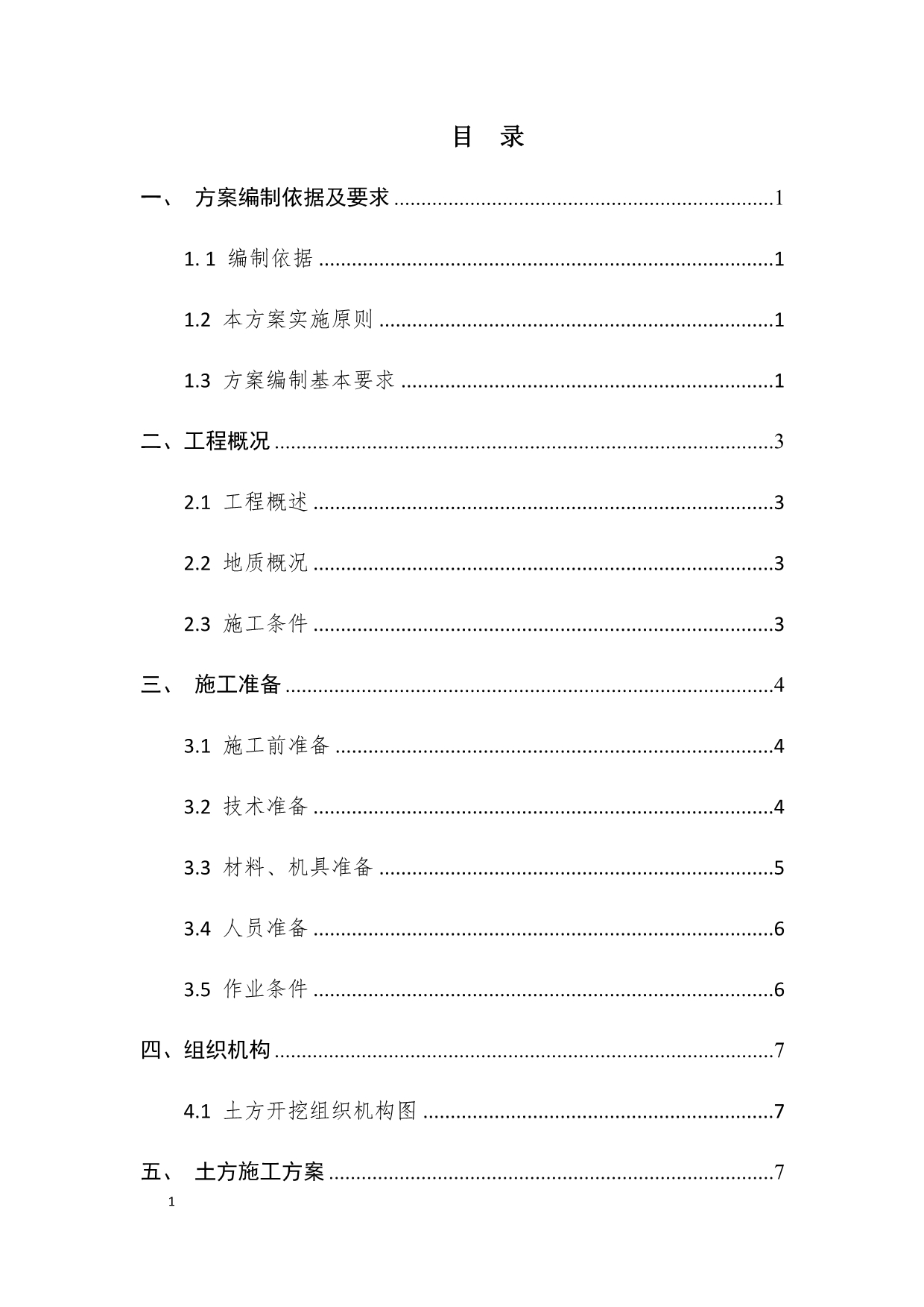 水池基础土方开挖专项施工方案教学讲义_第3页