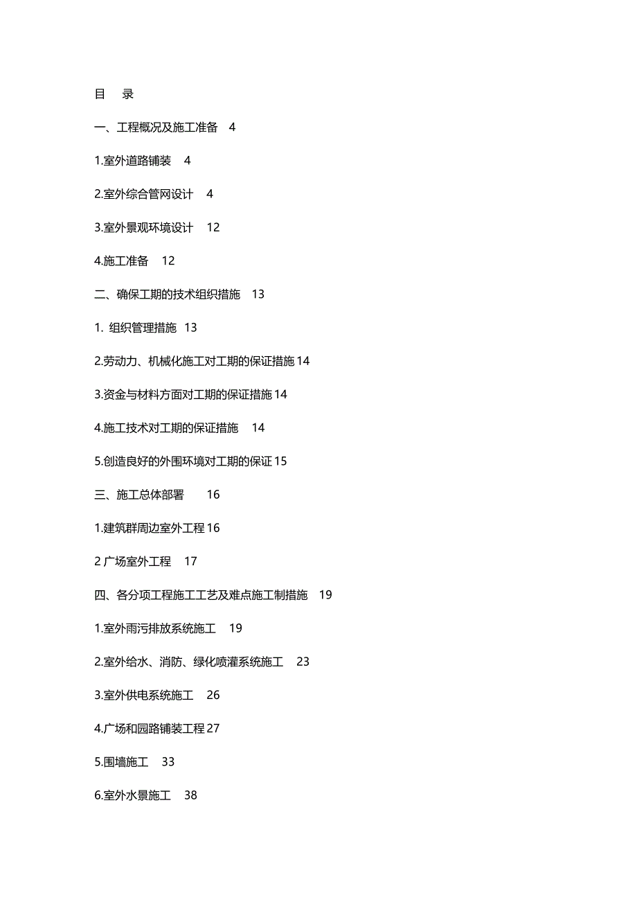 2020年（建筑工程设计）景观绿化工程施工组织设计技术标_第2页