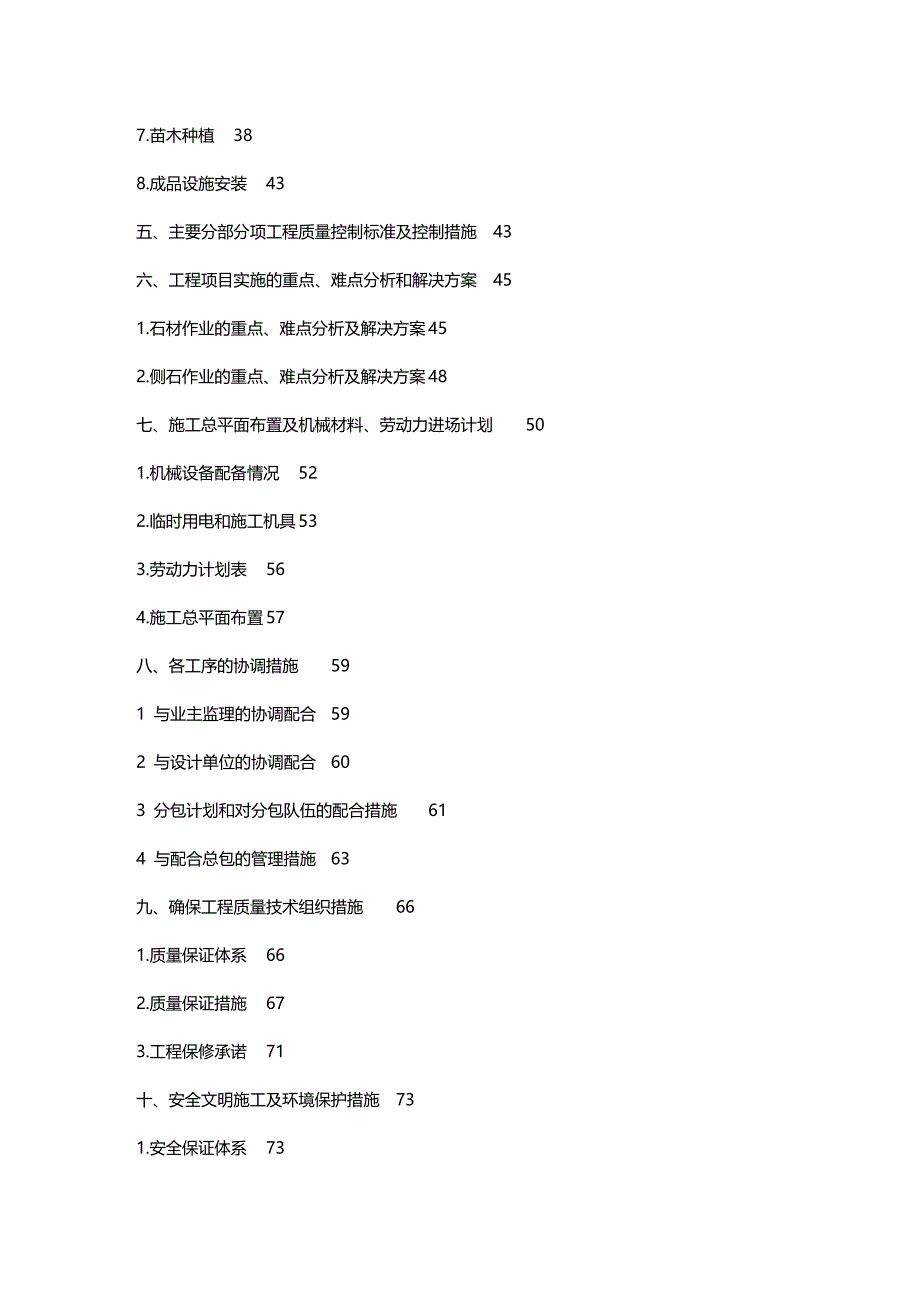 2020年（建筑工程设计）景观绿化工程施工组织设计技术标_第3页