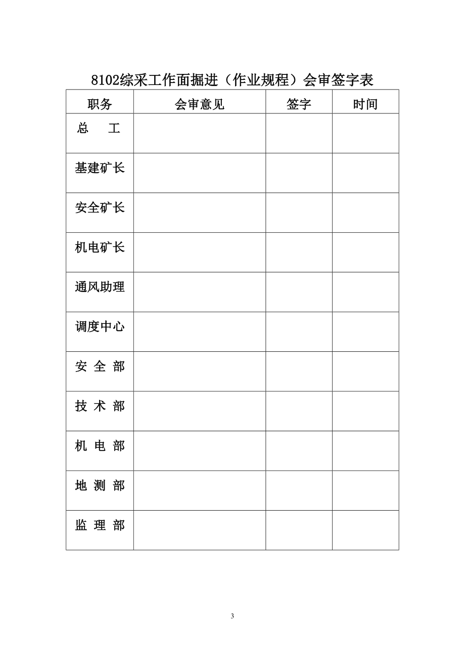 2020年8102工作面皮带顺槽综掘作业规程doc精品_第3页