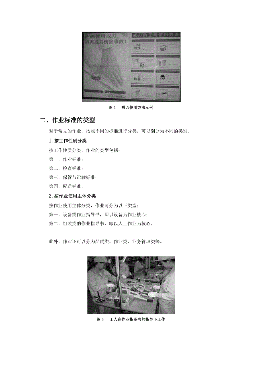 防止品质异常发生剖析.docx_第4页