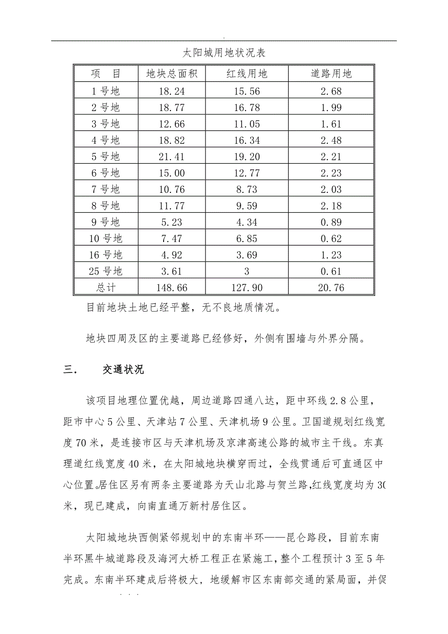 迅驰房地产项目可行性分析报告文案_第3页