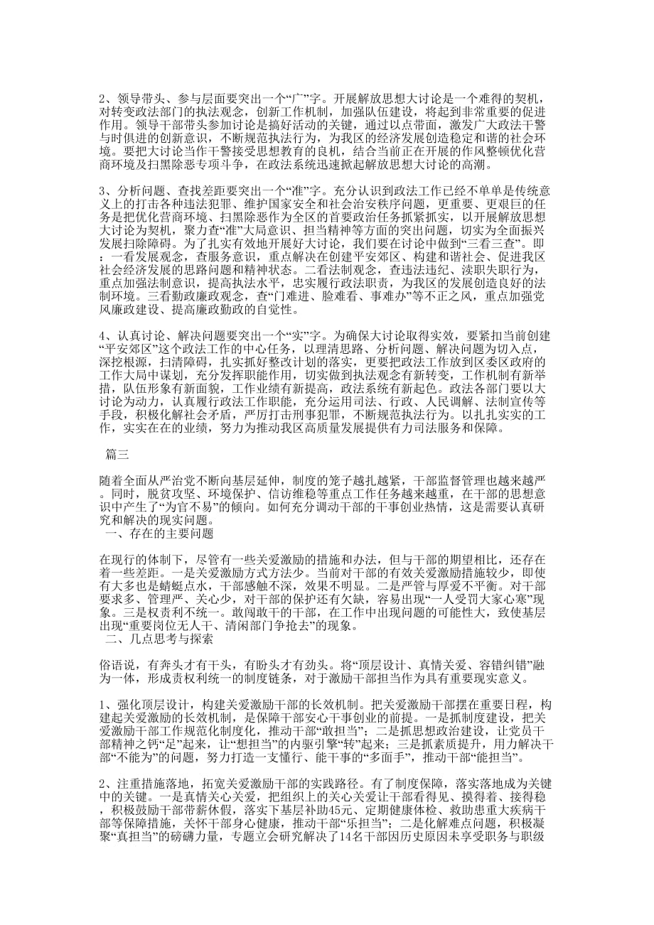 解放思想推动高质量发展大讨论心得体会精选的3篇_第2页