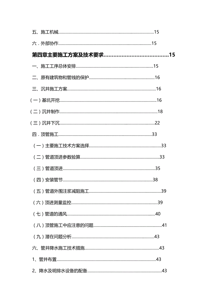 2020年（建筑工程管理）郑州沉井顶管施工组织设计_第3页