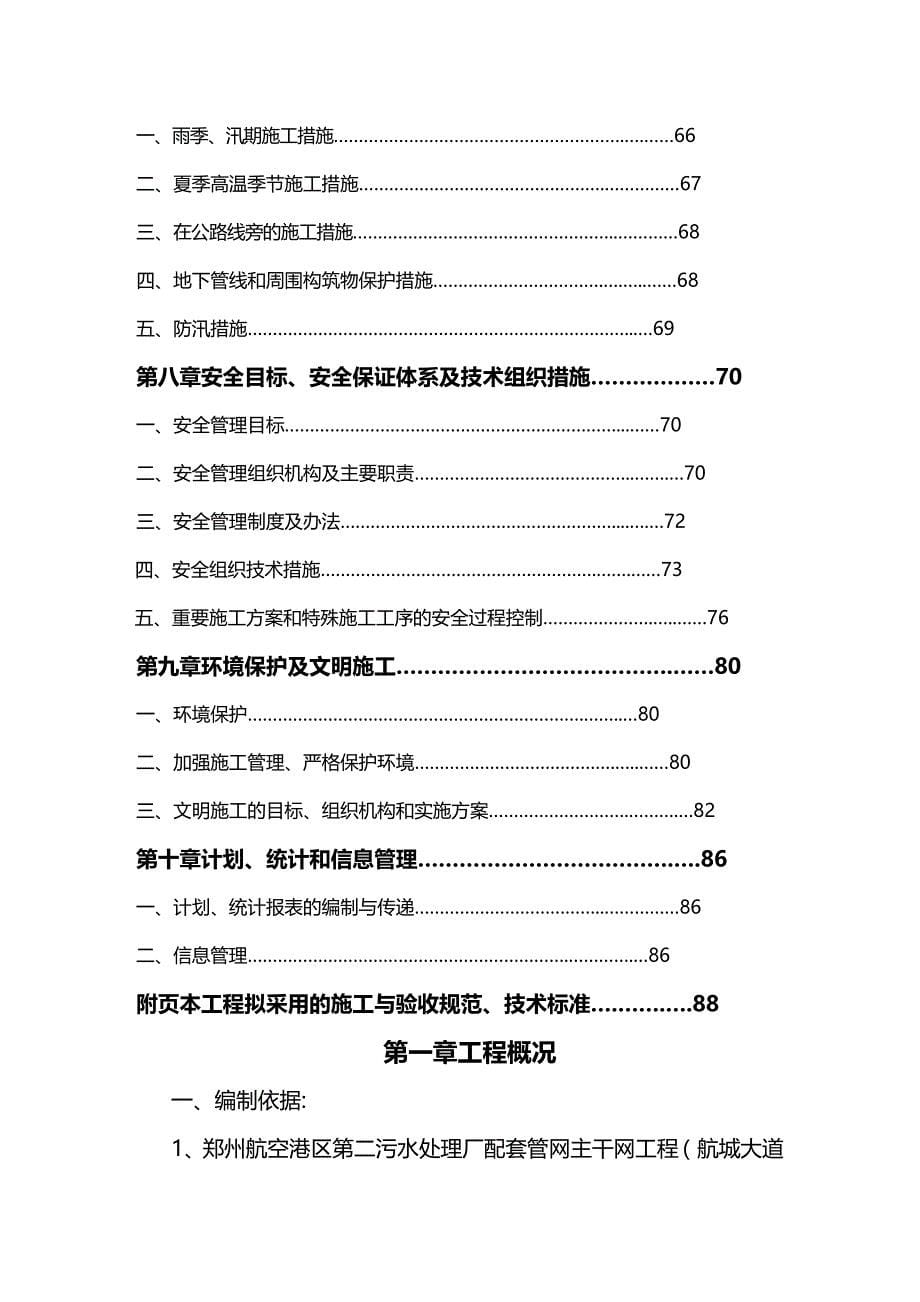 2020年（建筑工程管理）郑州沉井顶管施工组织设计_第5页