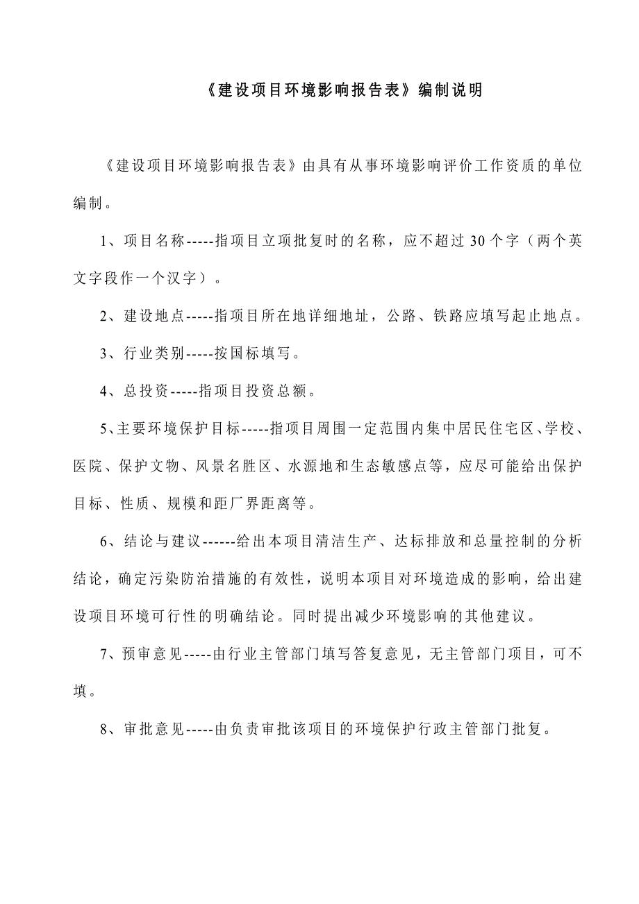 环境影响评价报告公示：年生产万吨超细碳酸钙技改项目环评报告.doc_第2页