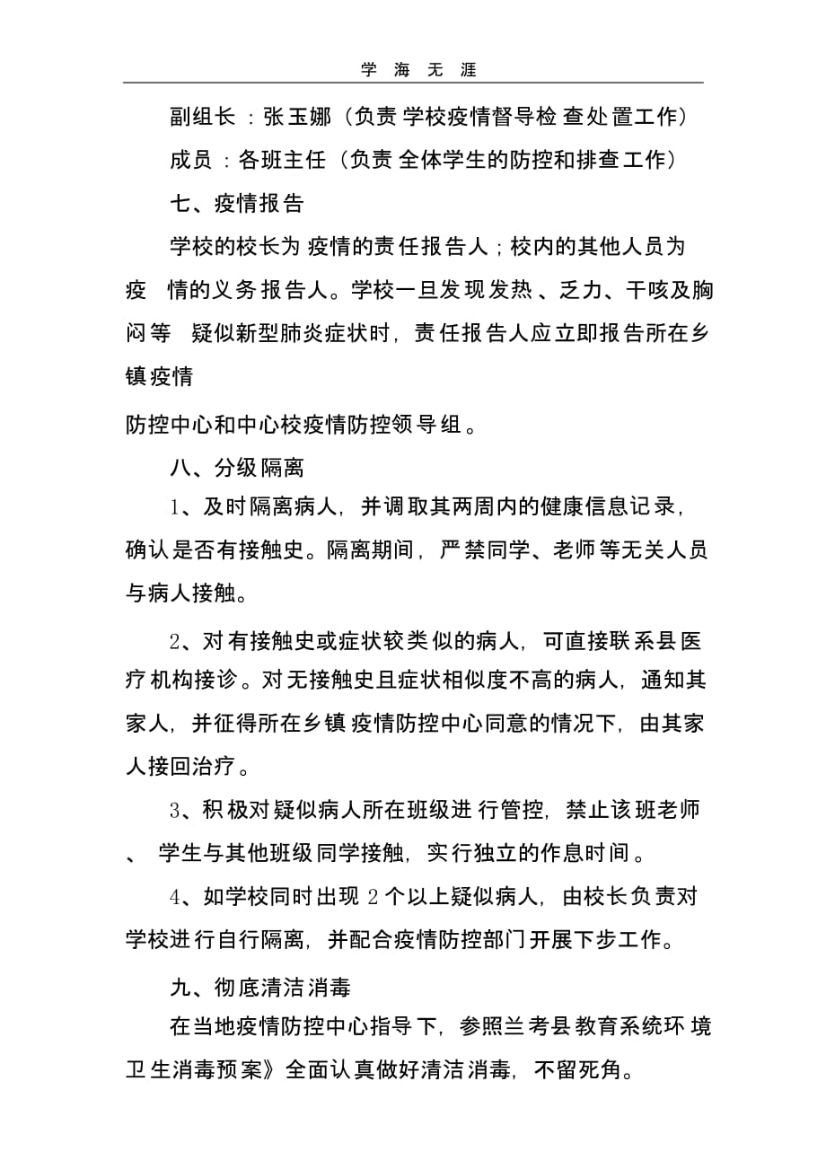 李三阳小学开学后突发疫情应急预案（一）_第3页
