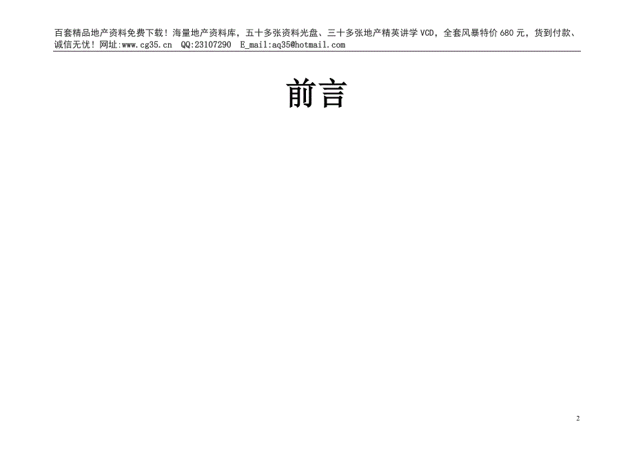 2020年（项目管理）海上海项目提案报告（案例）_第2页