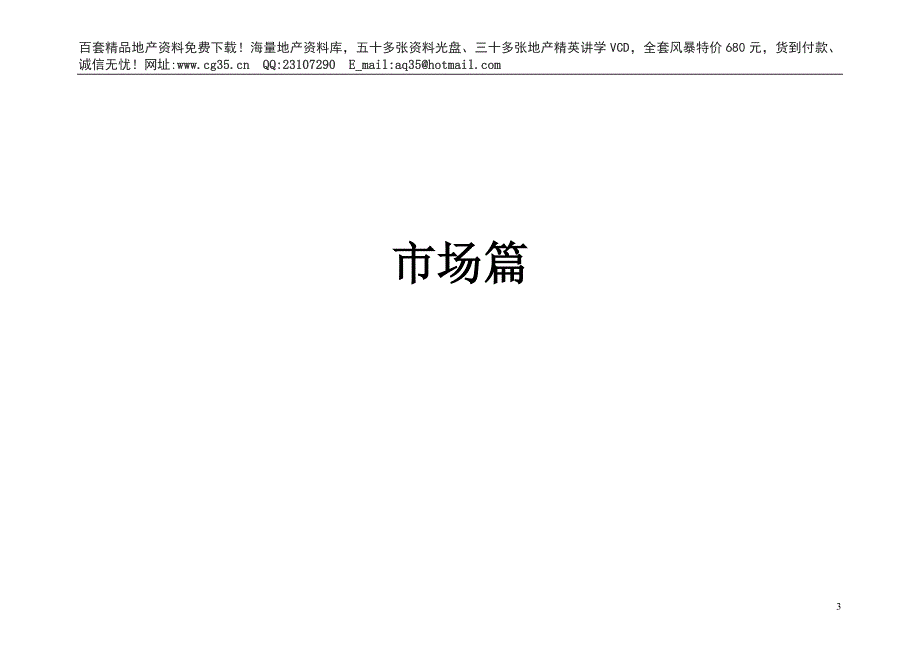 2020年（项目管理）海上海项目提案报告（案例）_第3页