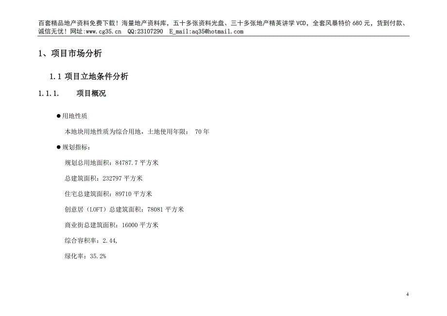 2020年（项目管理）海上海项目提案报告（案例）_第4页