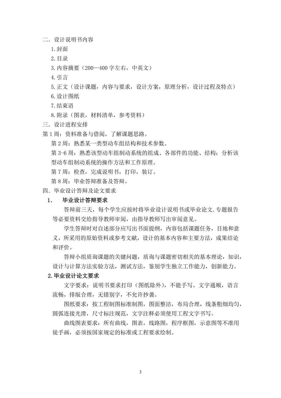 毕业论文CRH2型动车组制动控制系_统设计.doc_第3页