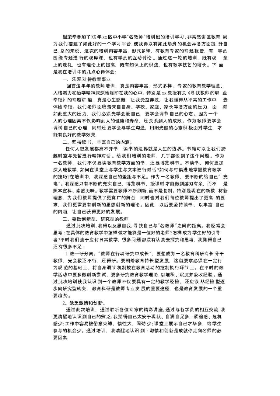 教师培训学习个人心得体会（一）_第1页