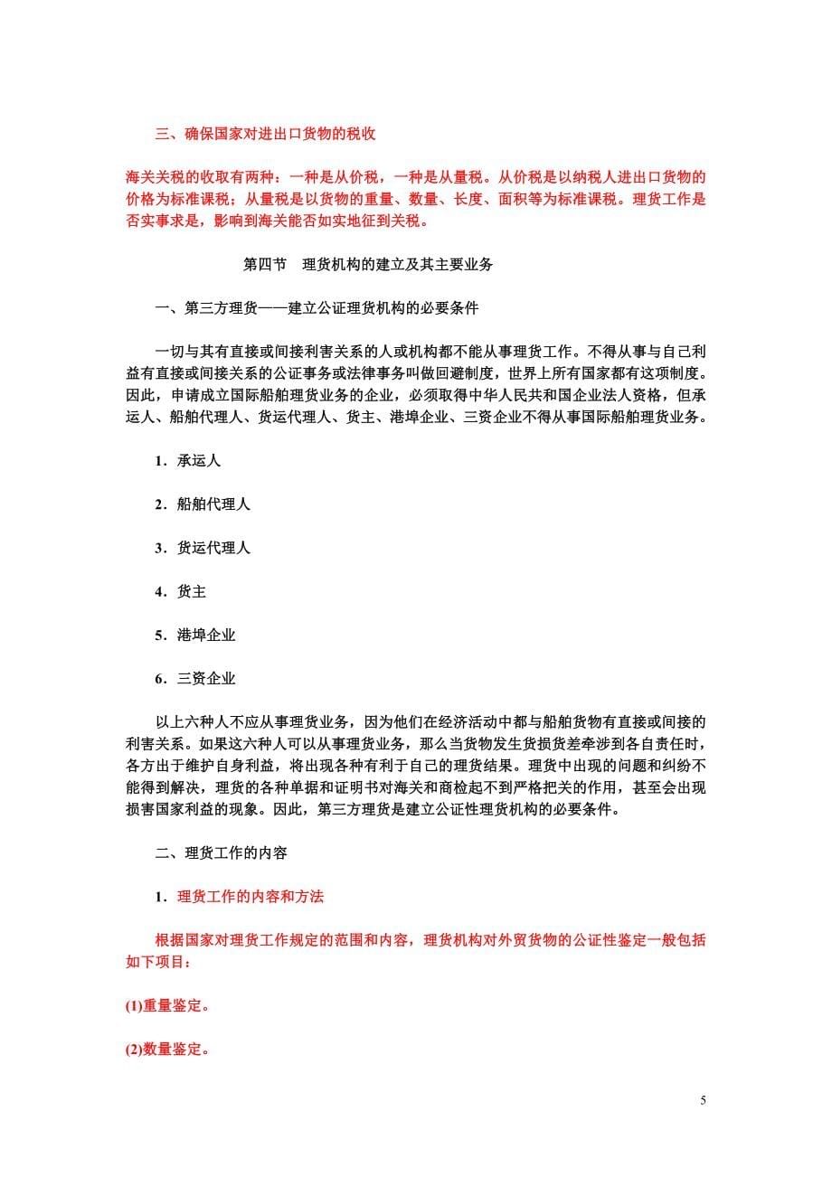 《理货业务》课程教案.doc_第5页