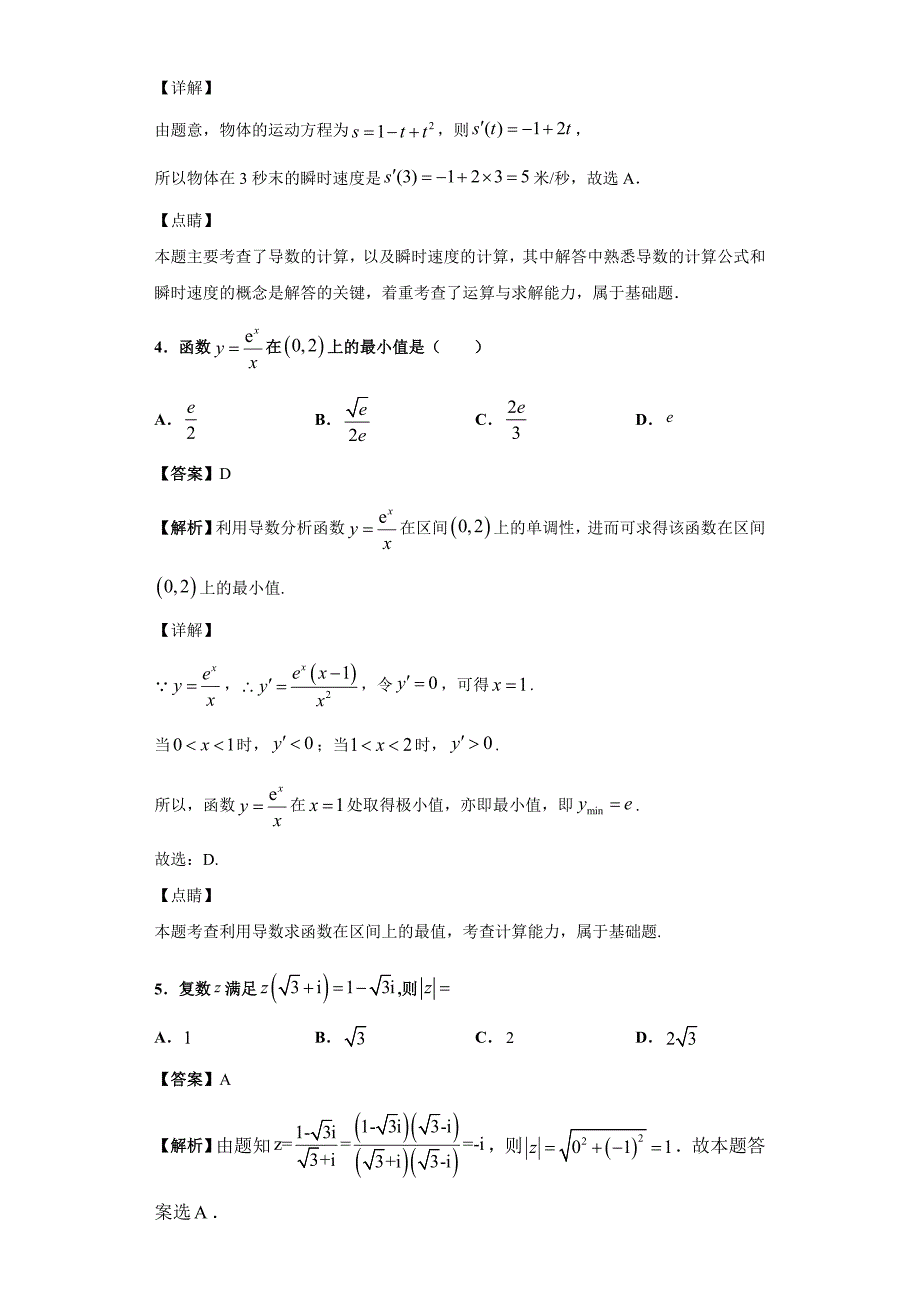 2019-2020学年江苏省高二下学期阶段调研数学试题（解析版）_第2页