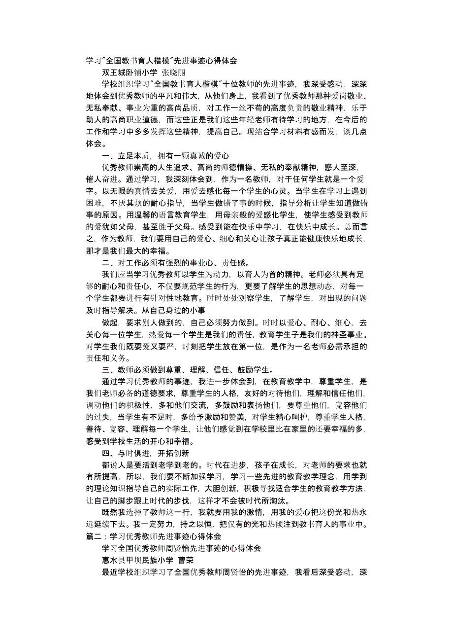 教师育人故事心得体会（一）_第1页