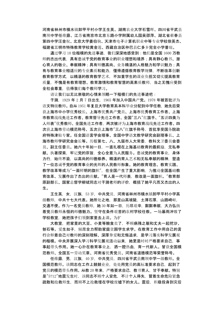 教师育人故事心得体会（一）_第3页