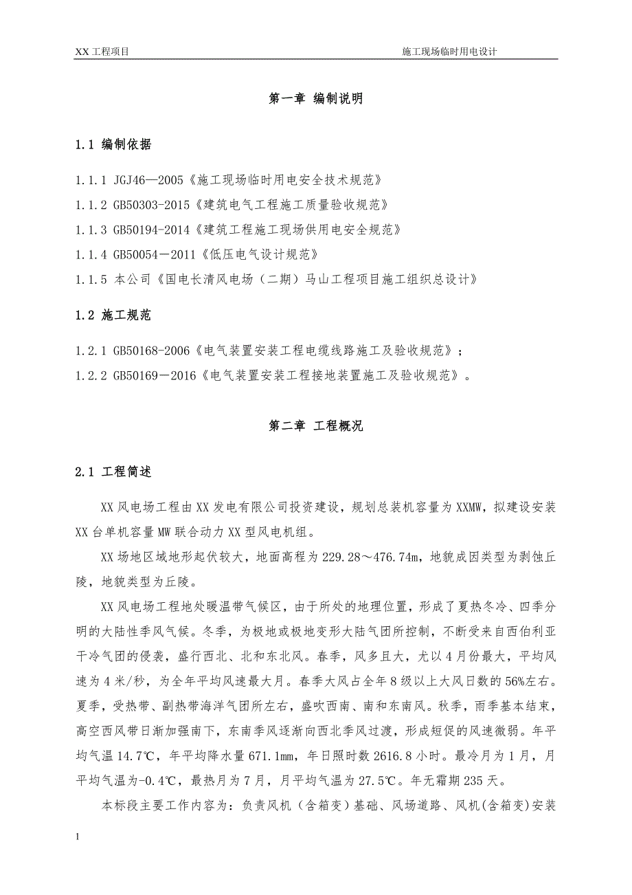 施工现场临时用电方案知识分享_第3页