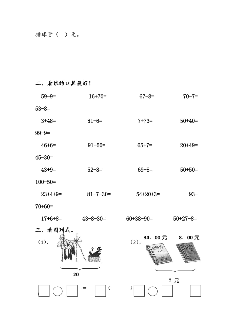 一年级数学下册 第6单元 100以内的加法和减法测试题 新人教版（通用）_第2页