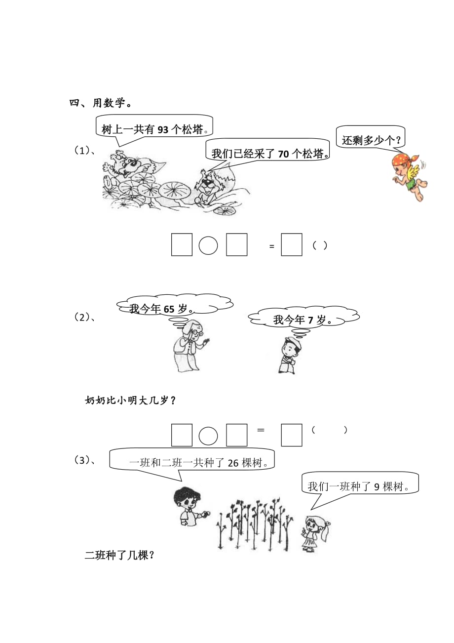 一年级数学下册 第6单元 100以内的加法和减法测试题 新人教版（通用）_第3页