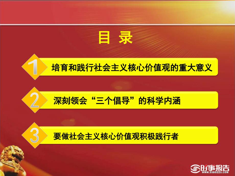 社会主义核心价值观(讲课用)教学文案_第2页