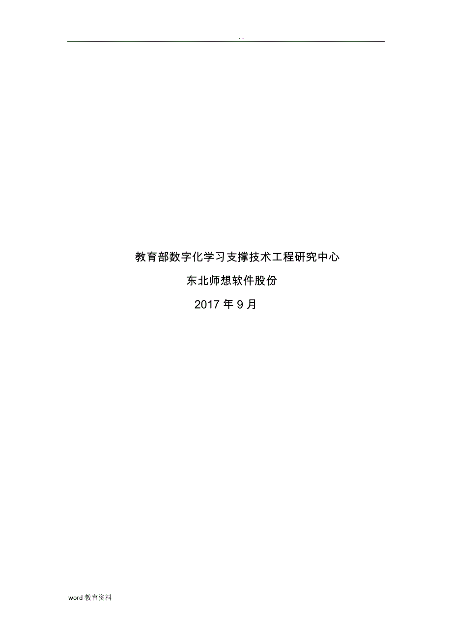 智慧教室建设实施_第2页