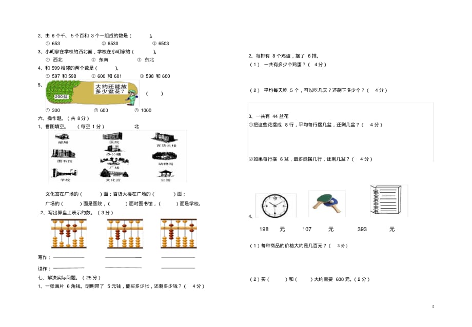 二年级数学下册期中试卷苏教版(20200513195420)_第2页