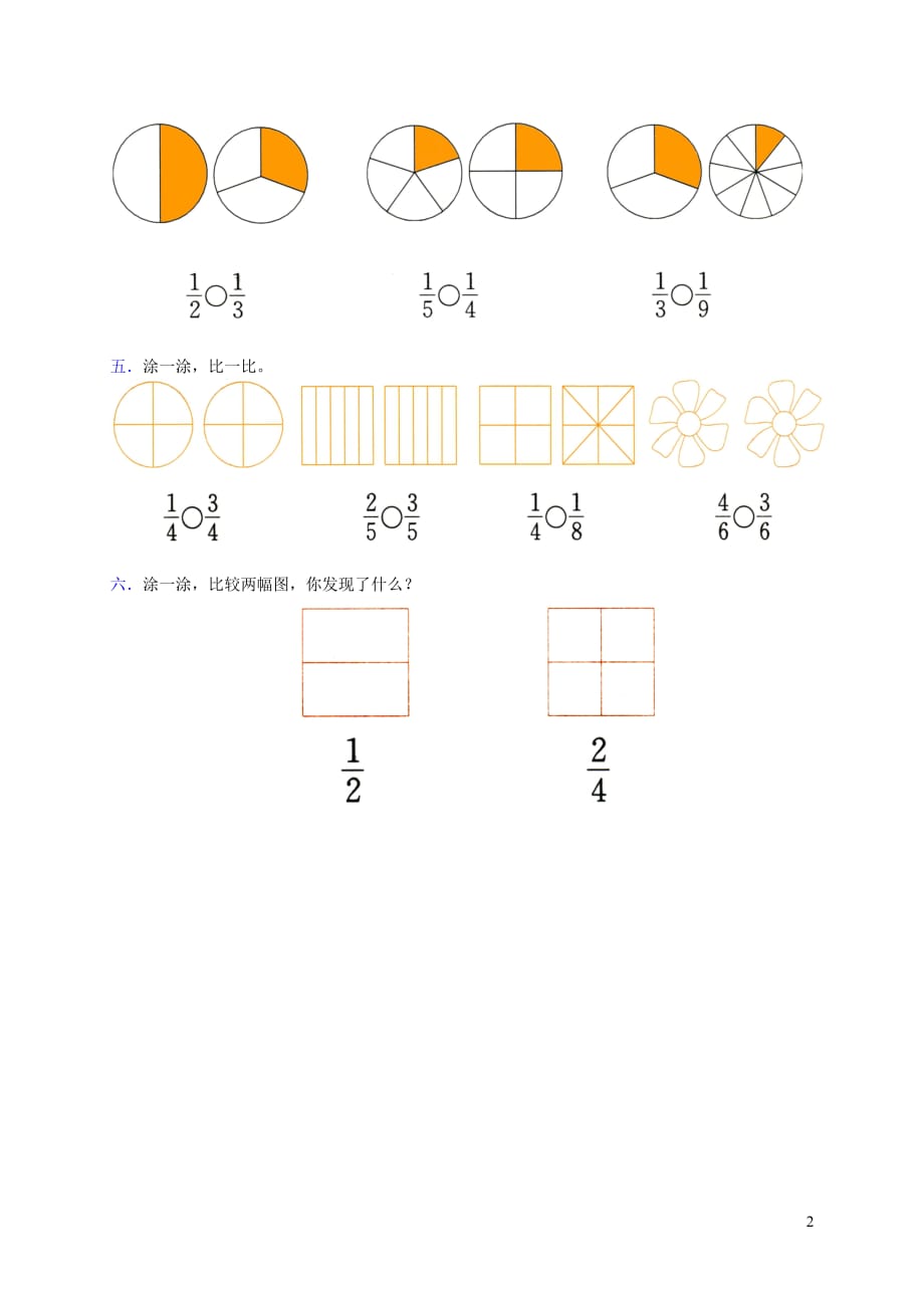 三年级数学下册 六《认识分数》比大小习题精选（无答案）北师大版（通用）_第2页