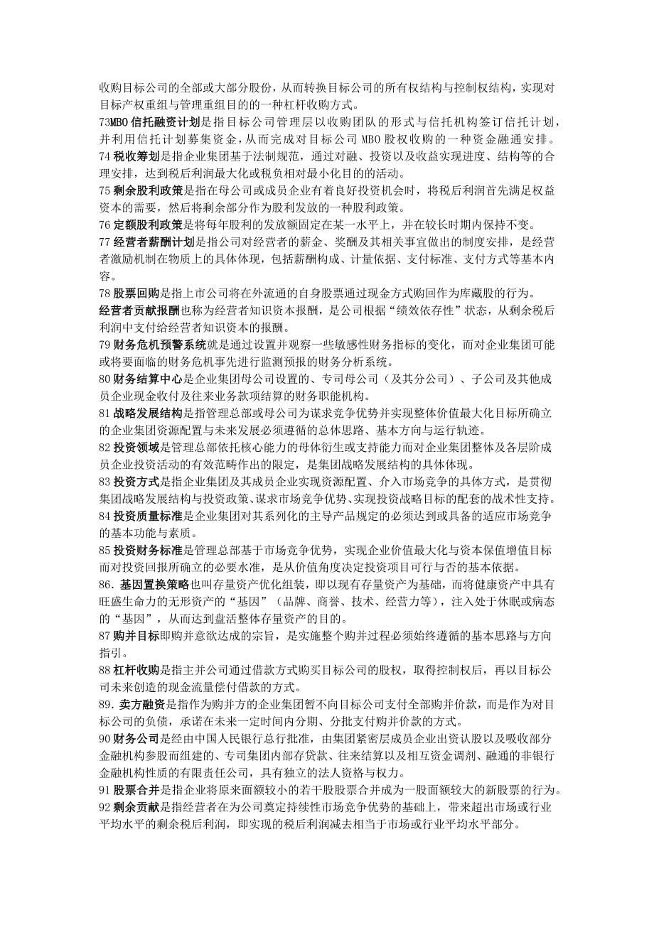 自考高级财务管理简答论述.docx_第5页