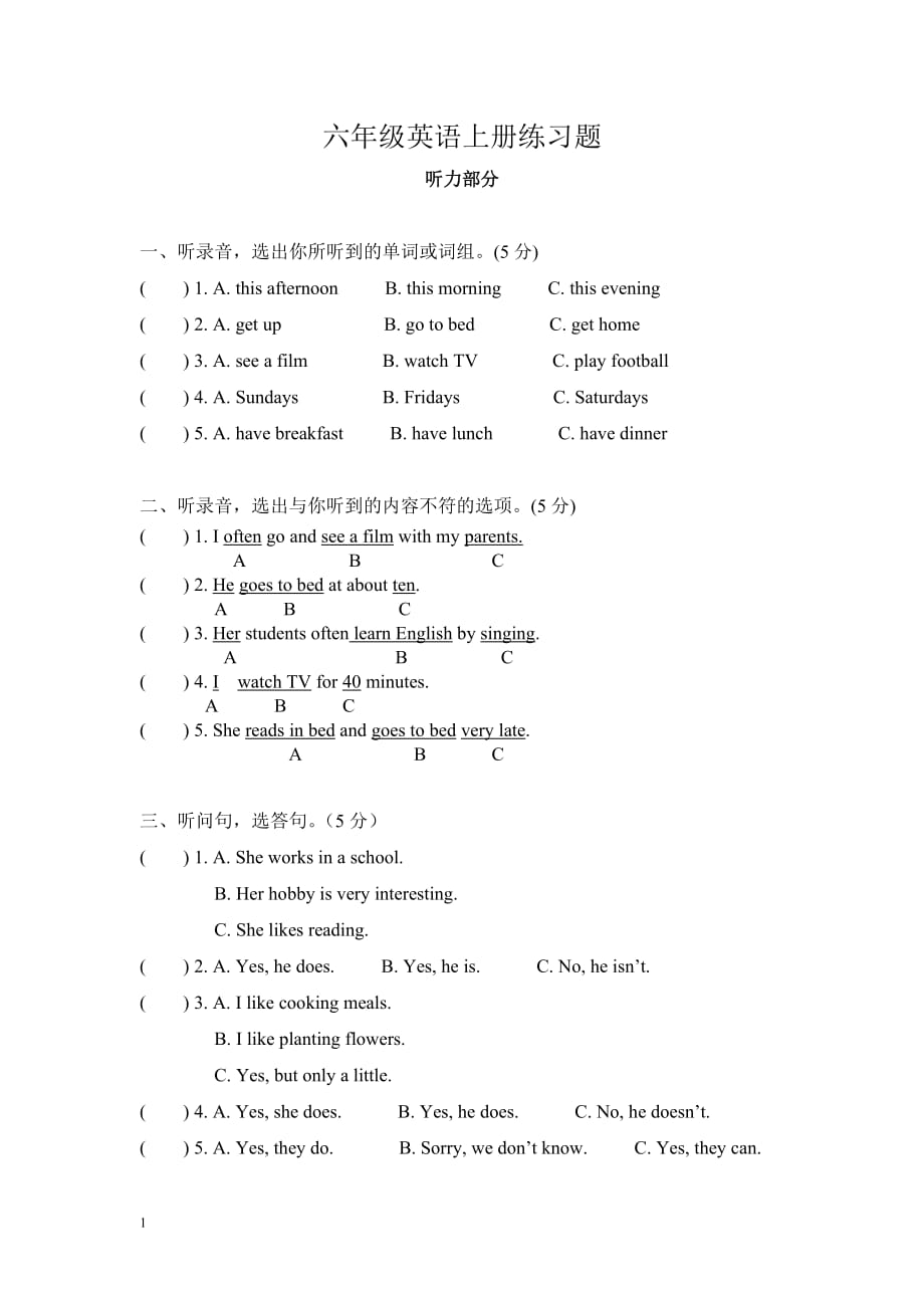 人教精通版六年级英语上册第一、二单元练习题教材课程_第1页