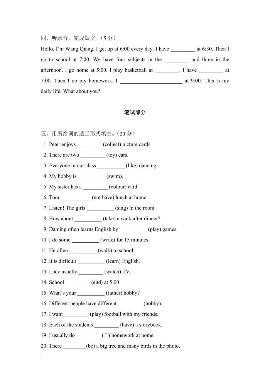 人教精通版六年级英语上册第一、二单元练习题教材课程_第2页