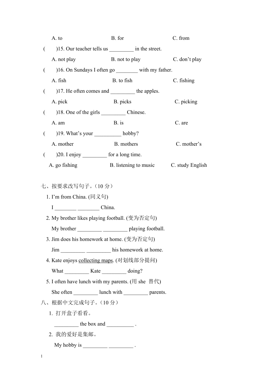 人教精通版六年级英语上册第一、二单元练习题教材课程_第4页