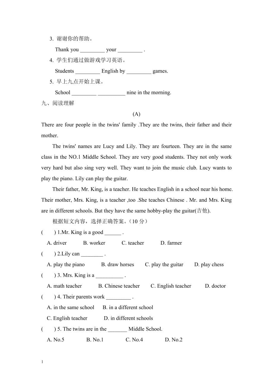 人教精通版六年级英语上册第一、二单元练习题教材课程_第5页