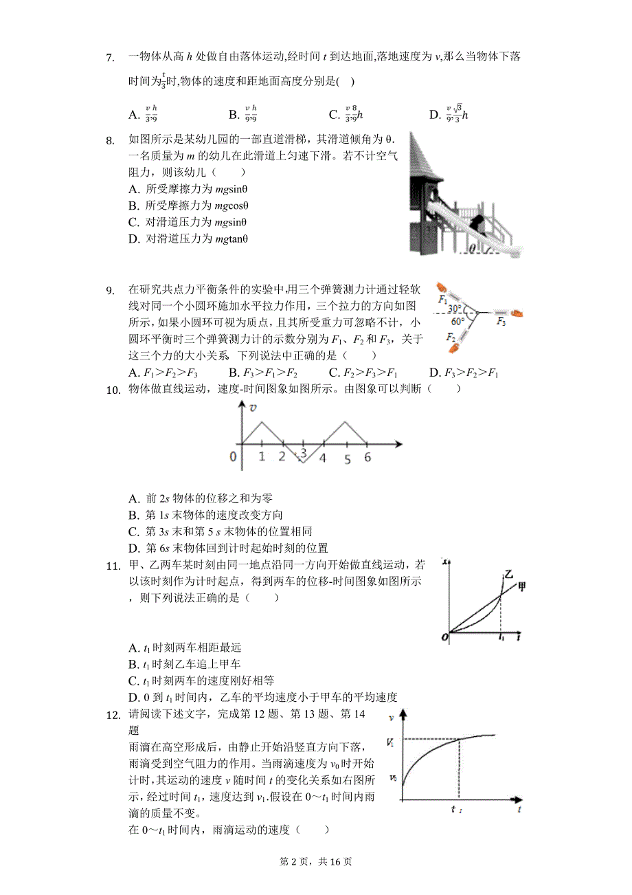 2020年北京市顺义区高一（上）期中物理试卷_第2页