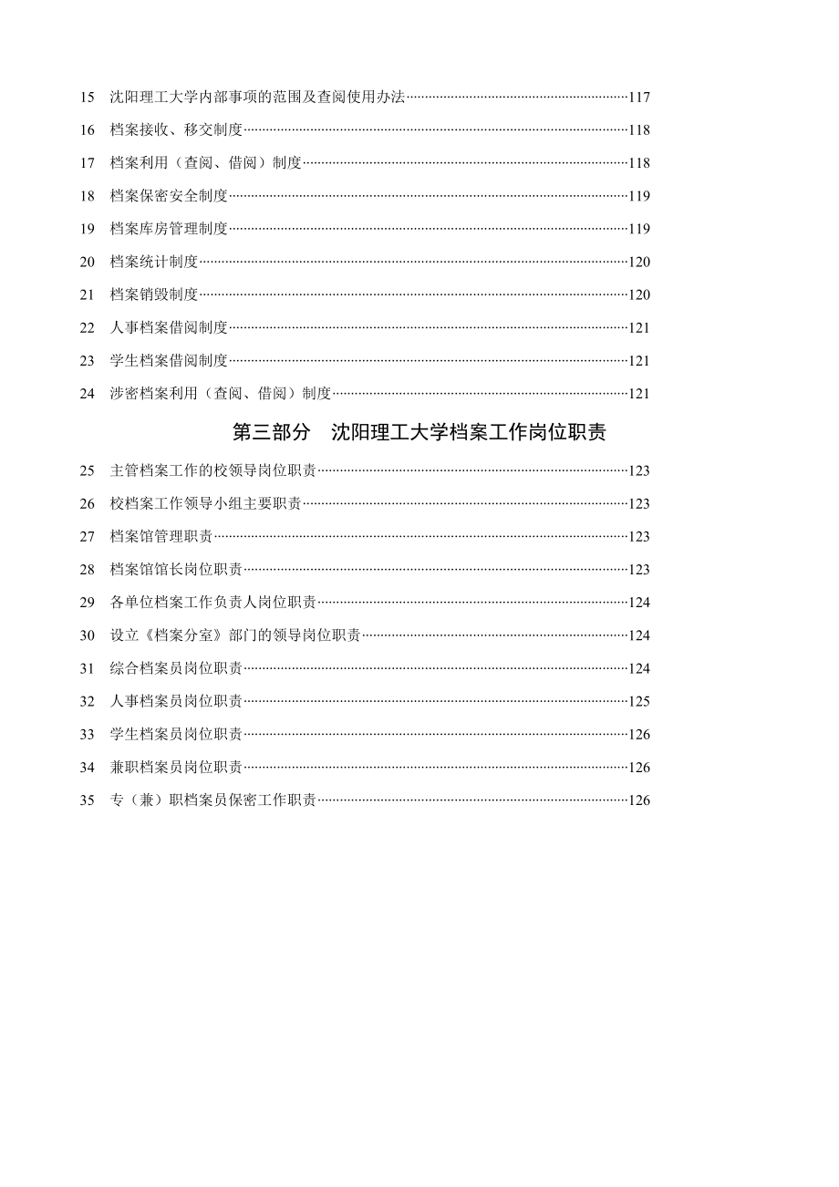 沈阳理工大学档案管理规章制度.doc_第3页