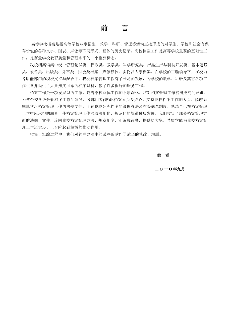 沈阳理工大学档案管理规章制度.doc_第4页