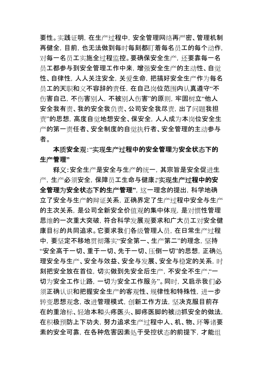 54321安全管理模式内容及释义_第2页